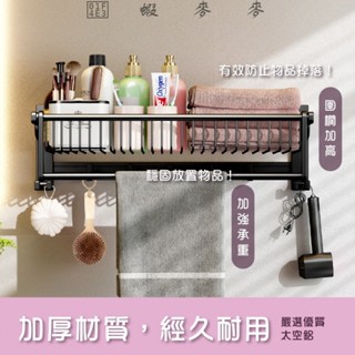 📣蝦麥麥- 浴室置物架 毛巾架 浴巾架 無痕浴室毛巾架 浴室收納架 浴室置物架 浴室毛巾架