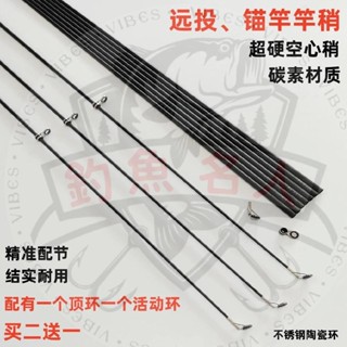 【釣魚名人】遠投竿竿稍遠投一節海竿竿稍空心稍超硬錨桿竿稍遠投配件DIY竿稍釣竿配節 維修 漁具好物 垂釣配件 釣具好物