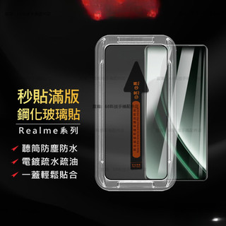 Realme 3D秒貼滿版玻璃貼 保護貼適用GT7 13 Pro Plus GT6 12 11 10 GT 7 6 5G
