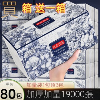 臺灣出貨 加量加厚 大包抽紙 整箱 批發 家用 紙巾 實惠 餐巾紙 面巾紙 衛生紙 擦手紙