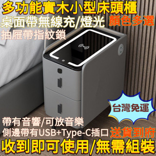 【免運】🚚超窄智慧床頭櫃 多功能床頭櫃 智慧床頭櫃 小型床頭櫃 收納 床邊櫃 輕奢儲物櫃 實木床頭櫃 置物櫃 臥室收納
