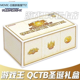 正版遊戲王 QCTB禮盒 25週年禮盒 TRINITY BOX 日文聖誕禮盒QCTB 免運