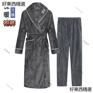 秋冬款 珊瑚絨 睡袍 男 加厚加絨 法蘭絨 浴袍 浴衣 長款 寬松 大碼 睡衣 冬季 秋冬睡衣 加厚法蘭絨