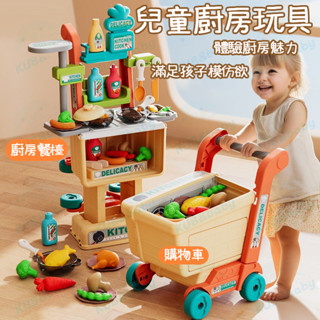 臺灣發貨🌈廚房玩具 兒童家家酒 家家酒玩具 兒童購物車 推車玩具 模擬玩具 兒童小推車 小推車模擬 廚房模擬玩具