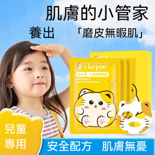 臺灣出貨【寶媽推薦】Ukepoe兒童面膜寶寶專用3-12歲補水保濕學生滋潤面膜【M滿99出貨】