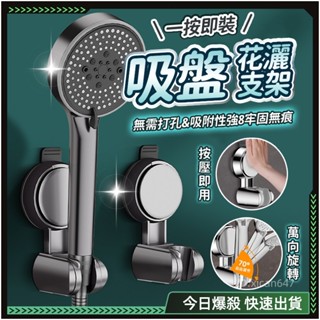 🚿蓮蓬頭 🚿支撐架 無痕 免打孔 花灑支架 吸盤花灑 蓮蓬頭掛座 蓮蓬頭支架 蓮蓬頭架 花灑架 蓮蓬頭掛架 浴室蓮蓬頭