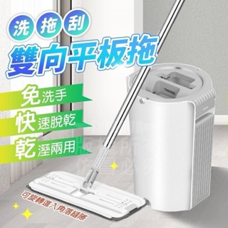 💜瑞鴻百貨💜家用清潔【洗拖刮一次搞定】免手洗平板拖把套組 大號平板拖把 平板拖把布