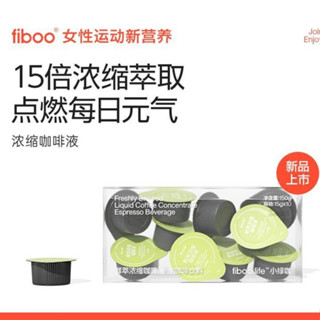 黑咖啡 美式咖啡 咖啡球 咖啡液 fiboo黑咖啡 fiboo小綠咖咖啡 凍乾咖啡 fiboo黑咖啡 消水咖便攜式