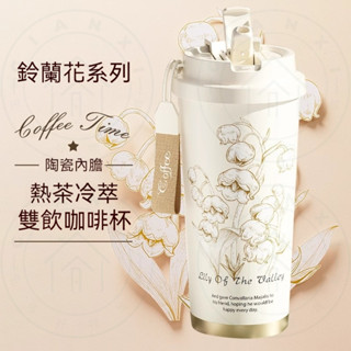 🔥現貨🔥陶瓷保溫杯 陶瓷咖啡杯 陶瓷保溫瓶 500ml附吸管茶倉 陶瓷內膽 咖啡杯 高顏值 便攜 隨行杯子 吸管水杯