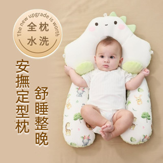 12H出貨🌙 嬰兒枕 寶寶枕 可水洗 防驚嚇睡枕 寶寶安撫枕 床圍枕 寶寶防翻枕 側睡枕 定型枕 餵奶枕