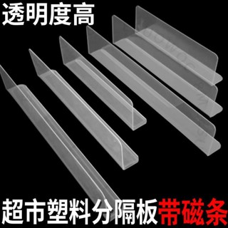 ［分隔板］貨架隔板 擋板 L隔板 透明隔板 防濺板 L型 磁吸隔板 貨架擋板 貨架分隔板 隔板 隔板 層架擋76