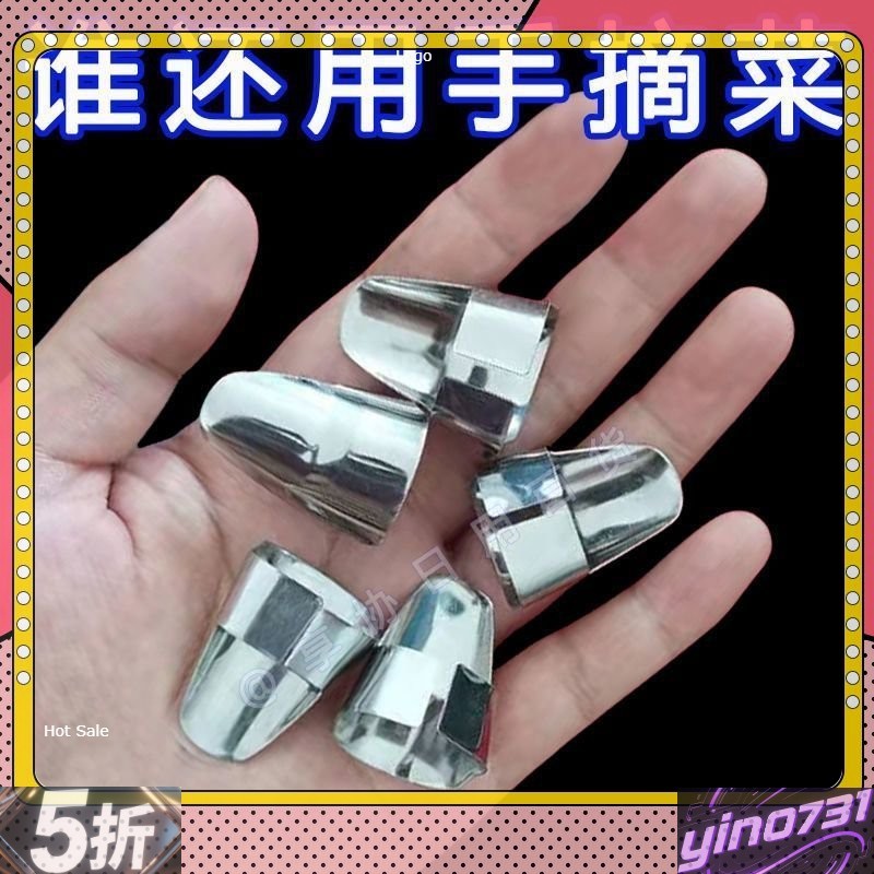 熱銷-精美優選-不銹鋼摘菜鐵指甲護指神器指頭保護套指套手指套剝蒜掐毛豆拇指刀