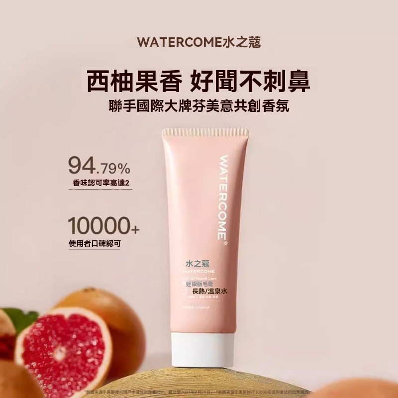 【台灣出貨】🔥水之蔻温和除毛膏 溫和除毛 脫腋下 手腿毛 除毛膏 除毛乳 比基尼 腋下毛除毛膏 除毛 脫毛膏【贈刮板】