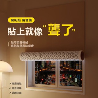 臺灣發貨 魔鬼氈防曬隔音膜隔熱膜 魔術貼隔音窗簾 臨街馬路超強專業隔音簾 臥室窗戶加厚全遮光布 免打孔安裝隔音