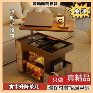 🚀【訂金】實木移動帶輪茶几 小戶型陞降茶幾 傢用客廳沙髮邊櫃 旋轉小推車 邊櫃 茶几 沙發邊桌 移動茶几 收納推車