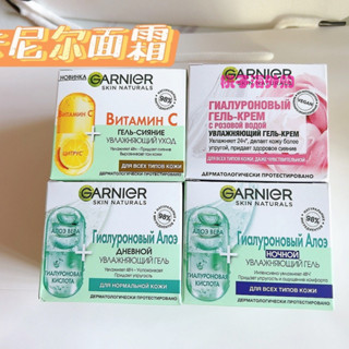 桃子~俄羅斯GARNIER卡尼爾麵霜蘆薈保濕補水玫瑰維C麵霜均勻提亮50ML