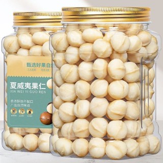 臺灣出貨👉新貨夏威夷果仁500g袋裝奶香味堅果類批發零食乾果罐裝10g開心果