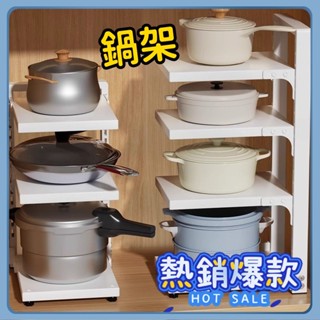 置物鍋架 可調節置物鍋架 廚房收納 收納架 鍋具收納 電器架 伸縮收納架 廚房收納架
