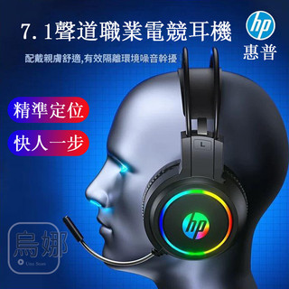 HP惠普 遊戲耳機 3D遊戲耳機 電競耳機 全包式耳罩 滾輪調節音量 電腦遊戲耳機 炫酷燈光電競耳機 精準辯位H100