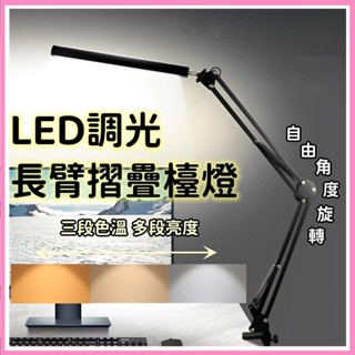 高雄現貨⚡夾式檯燈 懸臂式閱讀工作燈 長臂夾燈 摺疊伸縮燈 LED護眼檯燈 辦公燈 閱讀燈 工作檯燈 書桌燈