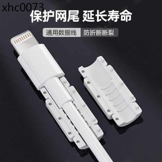 數據線保護套防折斷咬線器適用於蘋果16promax手機充電線保護扣華為vivo小米oppo通用繞線器防斷裂接頭保護套