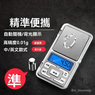 臺南出貨 精準天平迷你珠寶秤黃金秤0.01電子稱小型口袋稱茶葉稱剋稱口紅秤 Z V X