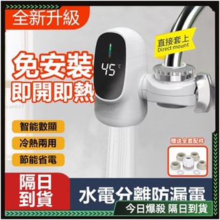 🔥免安裝 電熱水龍頭🔥智慧數顯 即熱式 恆溫 廚房水龍頭 水龍頭 冷熱水龍頭 兩用水龍頭 增壓水龍頭 壁式水龍頭