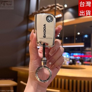 Skoda 斯柯達鑰匙殼 適用於Kamiq Fabia Karoq Kodiaq Octavia Combi 斯柯達鑰匙