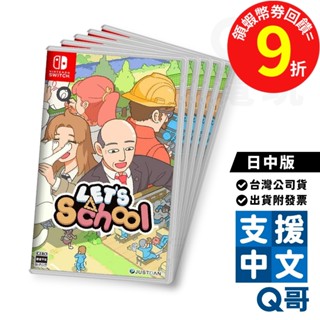 任天堂 NS 學園構想家 日中版 經營 校園 學院 模擬 單人 繁體 中文 日文 英文 NS 遊戲片 switch Q哥