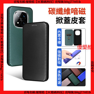 碳纖維暗磁 手機皮套 Redmi Note 14 Pro + 紅米 Note14 保護殼 防摔手機殼 保護套 手機殼 殼