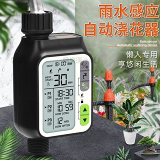 ⭐雨滴感應 自動 全自動定時智慧澆花灌溉器家用澆水器系統出差旅遊必備懶人神器自動澆水 自動灑水 澆花定時器 自動灑水定時