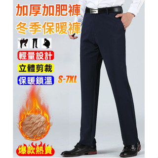 男士刷毛加厚保暖褲 秋冬休閒褲長褲肥佬加肥加大尺碼肥佬褲子西裝褲冬季