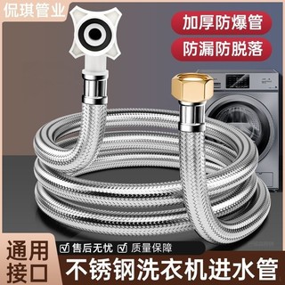 【臺灣出貨】全自動洗衣機進水管304不鏽鋼通用家用上水管4分螺紋銅帽編織軟管
