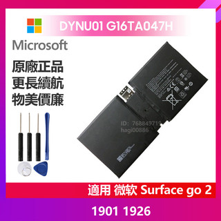 微軟 Microsoft Surface go 2 1901 1926 DYNU01 電池 G16TA047H 全新保固