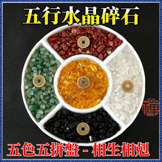 ✨禪意閣✨ 天然五行水晶碎石 聚財 水晶 五色 轉運 石彩色 擺件 招財 鎮宅 供佛 魚缸裝潢 消磁石