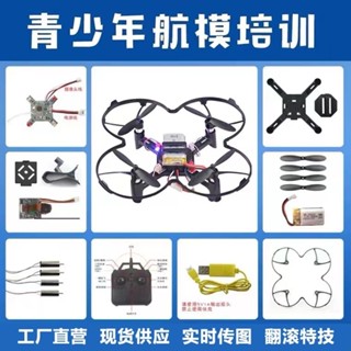 ✨臺灣熱賣玩模堂DIY組裝無人機航模拚裝配件四軸飛行器diy小型無人機玩具 無人機模型學校科學實驗科敎遙控飛機