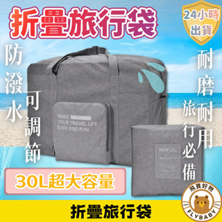 ✨隔日到貨！含發票✨多色+大容量摺疊 旅行袋 行李袋 拉桿行李袋 拉桿旅行袋 健身包 游泳包 登機包 運動包 折疊旅行袋