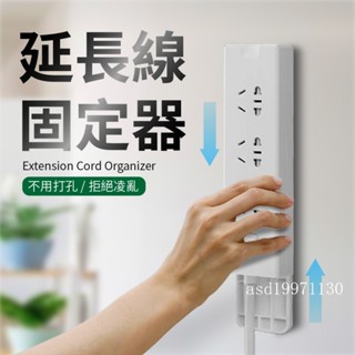 延長線固定器 插座固定器 免打孔 電源線固定器 延長線 排插固定器 數據機固定 分享器固定