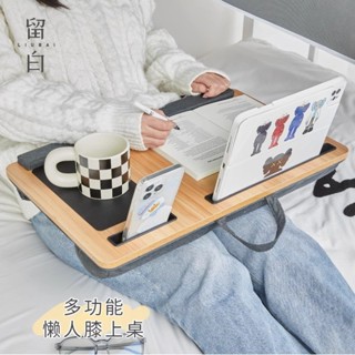 【匠俱】膝上筆電桌 床上筆電桌 懶人桌 筆電架 支架 手機支架 便攜學習桌 辦公桌 0052