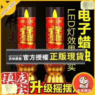 未來精選 LED電蠟燭 供佛佛具 無煙燈 電子香模擬蠟燭燈 led蠟燭 蠟燭臺 電子蠟燭 神明桌燈座 拜拜用品