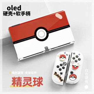 🕹️臺灣出貨🎮 適用任天堂switch保護殼 oled遊戲機軟殼 ns可插底座寶精靈球硬殼 Switch2保護套