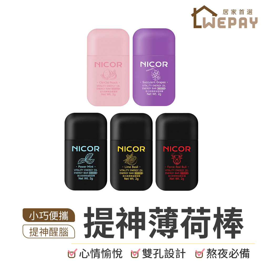 鼻吸能量棒的價格推薦 2025年11月 比價比個夠biggo 