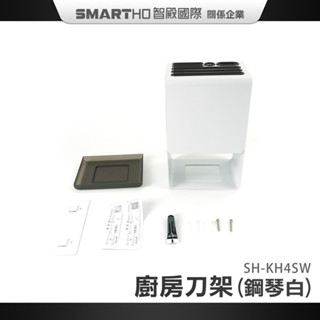 菜刀收納 菜刀座 刀具架 瀝水架 廚房刀架 刀具收納 廚房刀具架 刀座 廚房刀架 廚房用具 壁掛式刀架 SH-KH4SW
