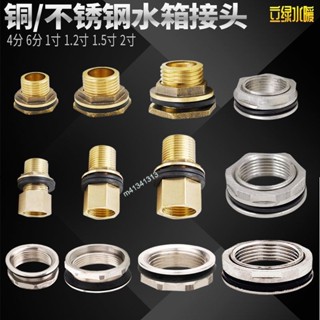 購滿99出貨 ✨熱銷✨水箱接頭配件加長內外絲活接3/4/6分銅不鏽鋼水池水塔水桶排水口