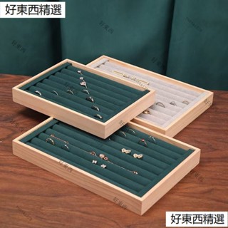 «戒指託盤»戒指盒 戒指盤 展示盤 首飾收納盒 戒指收納 首飾盤 飾品託盤 戒子擺飾盤 項鍊手鐲珠寶木製展示盤