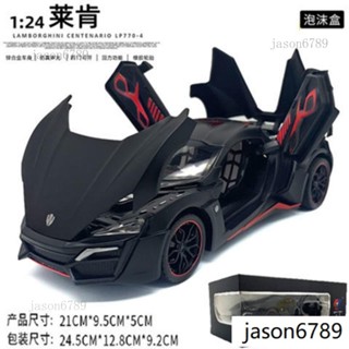 💖限時下剎 1:24速度與激情萊肯跑車合金汽車模型車內擺件收藏男孩玩具車模型 模型車 跑車模型 汽車擺飾 擺飾
