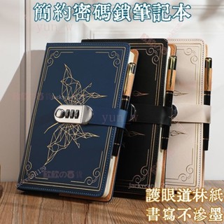 密碼筆記本 復古密碼鎖筆記本子 簡約密碼日記本 帶鎖學生記事本 加厚手賬本 文具 帶鎖 密碼本 筆記本 記事本