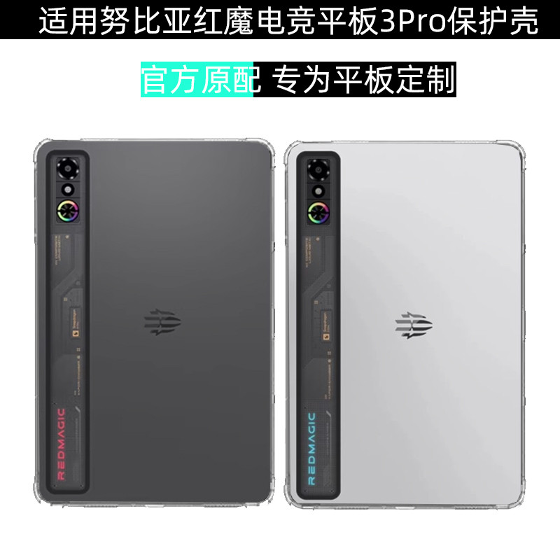 適用努比亞紅魔電競平板3Pro保護殼9.06英寸平板外殼套NP05J平板保護套2025鋼化膜紅魔3Pro收納包