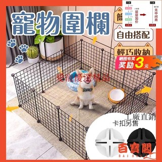 精選限時免運【免運費】DIY網格寵物圍欄 置物架 網片 貓圍欄 兔子圍欄 狗屋 狗籠 鐵網片 組閤鐵網 造型安全籠