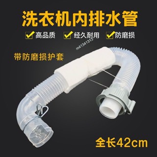 購滿99出貨 精選✨適用美的小天鵝松下全自動洗衣機內排水管連接管溢水管內接管配件